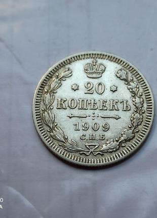 Микола ii. 20 копійок 1909 р. срібло. 500. оригінал.xf.стою