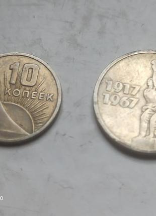 4 монети з 5 наборів 50 років радянської влади