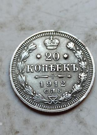 Микола ii. 20 копійок 1912 р. срібло. 500. оригінал.xf.оригінал