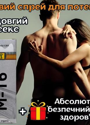 Ефективний спрей м16 для довгого сексу. відмінний пролонгатор ...