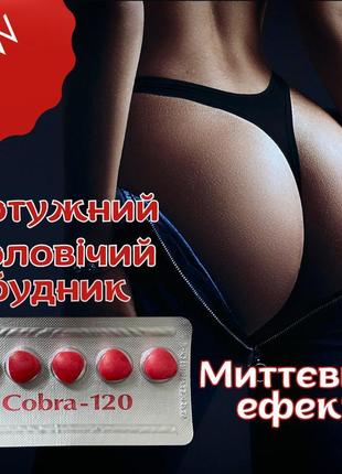 Чоловічий препарат для довгого стояка збудник cobra 5 шт.