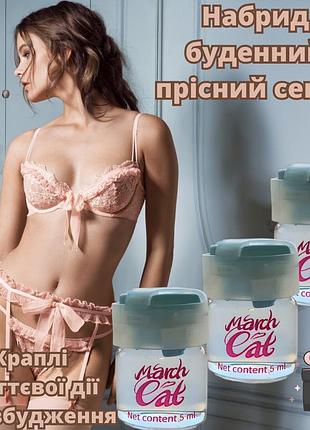 Original! потужний жіночий збудник у краплях marchcat сильне б...