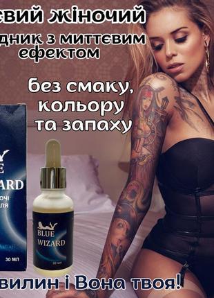 Австрійські збуджуючі краплі для жінок миттєвої дії "top wizard"