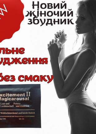 Потужний жіночий збудник у порошку + подарунок 5 хвилин, і вон...