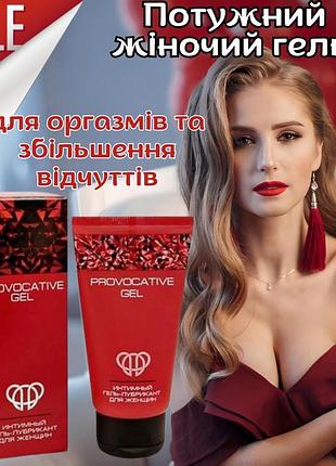 Крем-гель провокація збудник для пристрасного сексу та яскрави...