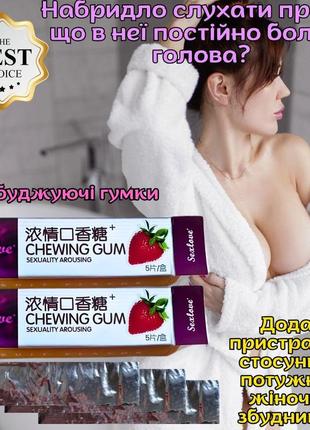 Сильний жіночий збудник оригінал «gum sexlove-2» 10 хвилин і в...
