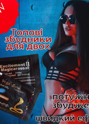 Потужний жіночий збудник у порошку magicarousal + чоловічий зб...