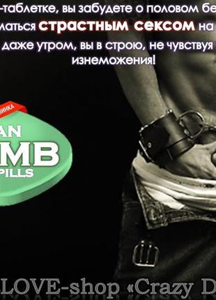 Секс-таблетка bоmb і ви завжди будете успішним коханцем! 2 шт.