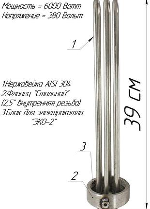 Блок-тэн 2,5" 6,0 квт внутренняя резьба для электрокотла "эко-2"