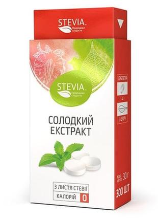 Stevia - солодкий екстракт, таблетки 300 шт