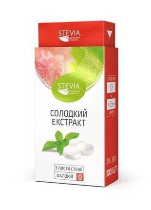 Stevia - солодкий екстракт, таблетки 300 шт
