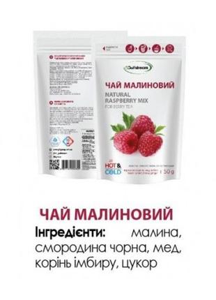 Чай малиновий 50 г (рідкий концентрат із натуральних інгредієн...