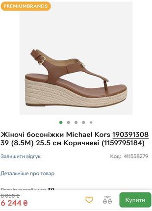 Босоножки michael kors4 фото