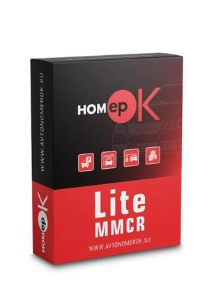 Пз для розпізнавання автономерів homepok lite mmcr 6 каналів