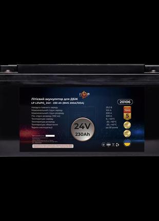 Акумулятор lp lifepo4 24 v (25,6 v) — 230 ah (5888wh) (bms 200...