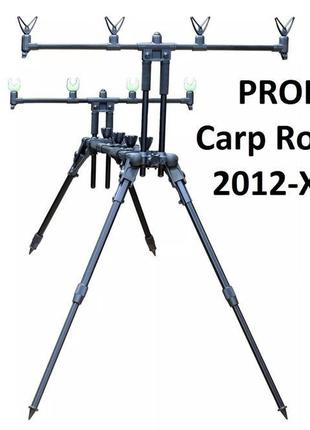 Професійний carp rod pod 2012-x10 (рід під)