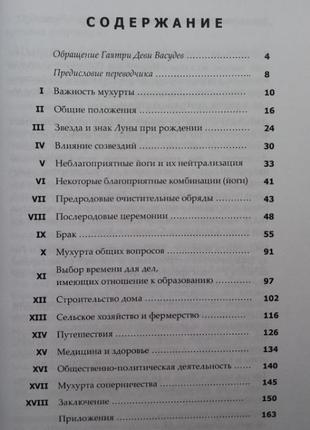 Книга "мухурта: астрологія вибору" б. в. раман2 фото