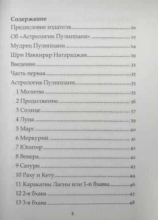 Книга "астрология пулиппани" шри наккирар с. натараджан2 фото