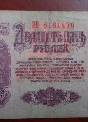 25 рублів 1961 року