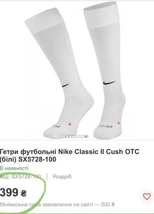 Гетри футбольні nike classic ii cush otc (білі) sx5728-1008 фото