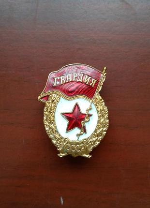 Позначка гвардії