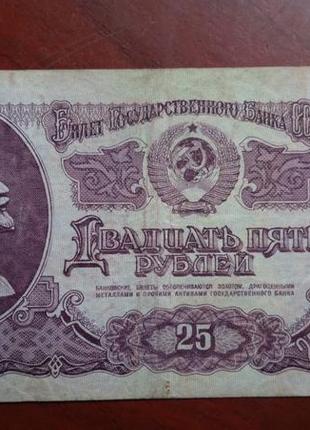 25 рублів 1961 року