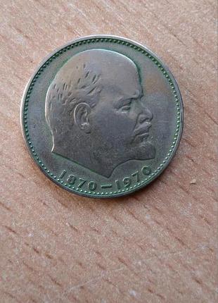 Монета срср 1 рубль 1965 р. 20 років перемоги над німеччиною