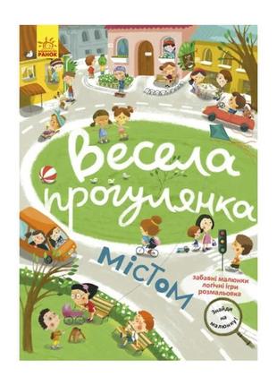 Гр "знайди на малюнку. весела прогулянка містом" кр1600001у /у...