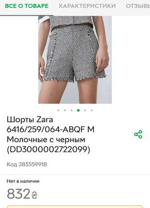 Твидовые шорты zara3 фото