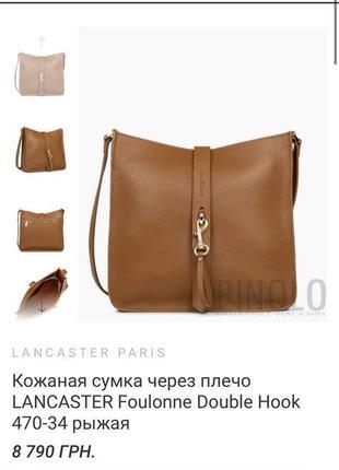 Кожаная сумка через плечо lancester foulonne double hook4 фото