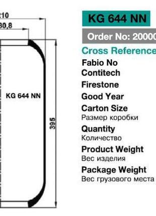 Пневмонесора підвіски без склянки 644n чулок пневмоподушки 644n