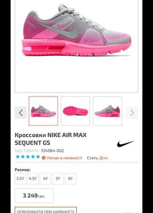 Кросівки nike air max sequent gs, жіночі, оригінал9 фото