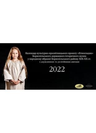 Календар настільний "євро" на 2022 рік (національний)2 фото