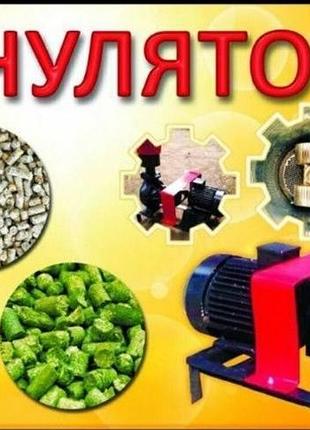Гранулятор гермес
