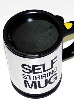 Кухоль заважавка (self stiring mug)