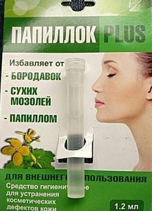 Papillock plus - засіб від папілом і бородавок (папиллок плюс)...1 фото