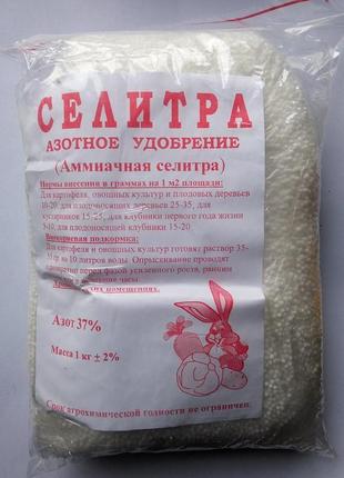 Аміачна селітра 1 кг, agroset