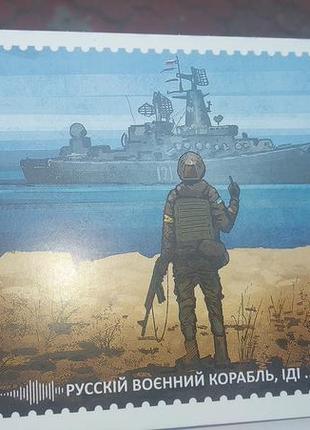 Оригінал поштова картка листівка російський військовий корабель іди.... все...