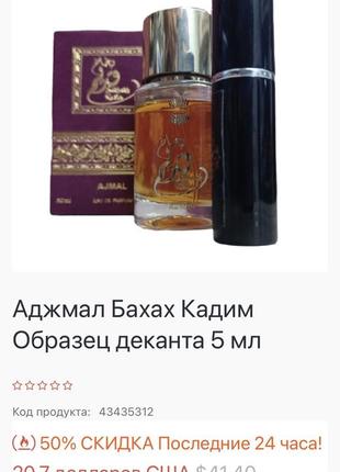 Ниша ajmal bakhakh kadim eau de parfum 30 мл редкость7 фото