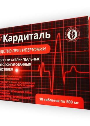 Кардиталь засіб від гіпертонії, при підвищеному тиску 10 таблеток