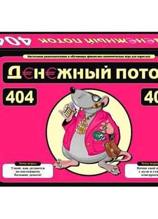 Продам гру грошовий потік 404 - cashflow 404