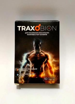 Traxobion (траксобион, траксобіон) улучшение половой функции, 10 капс