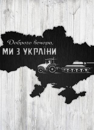 Карта украины доброго вечора ми з україни деревянная карта деревянное панно еко декор черный цвет