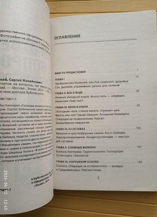 Бубновський 1000 відповідей на питання, як повернути здоров'я2 фото