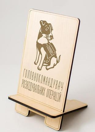 Патрон головнокомандувач розвідувальних операцій підставка під телефон український сувенір підставка для телефону