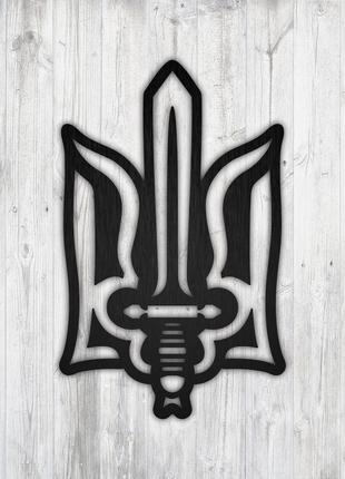 Герб дерев'яний тризуб на стіну дерев'яне панно дерев'яний декор настінний декор чорний колір