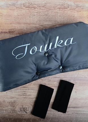 Муфта рукавички сдельная, на коляску / санки, для рук, темно-серый  флис, именная - гошка (цвет темно-серый)