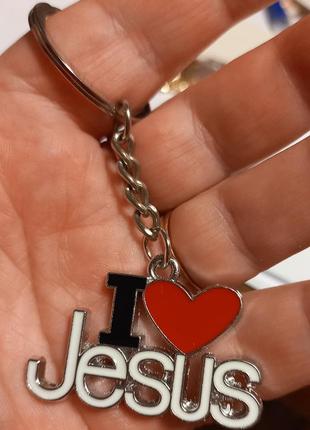 Брелок серебристый металл я люблю иисуса jesus иисус