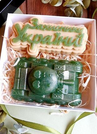 Набір  мила  захиснику  україни  "танк  захиснику україни ".подарунок  для  зсу.