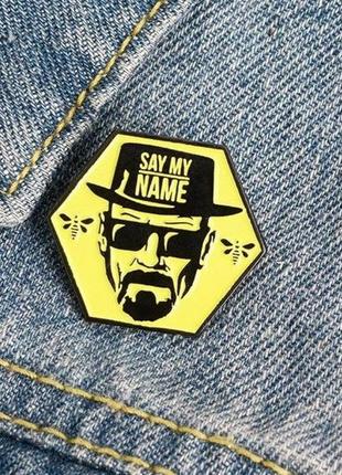 Брошь брошка пин значок металл эмаль во все тяжкие "say my name" breaking bad